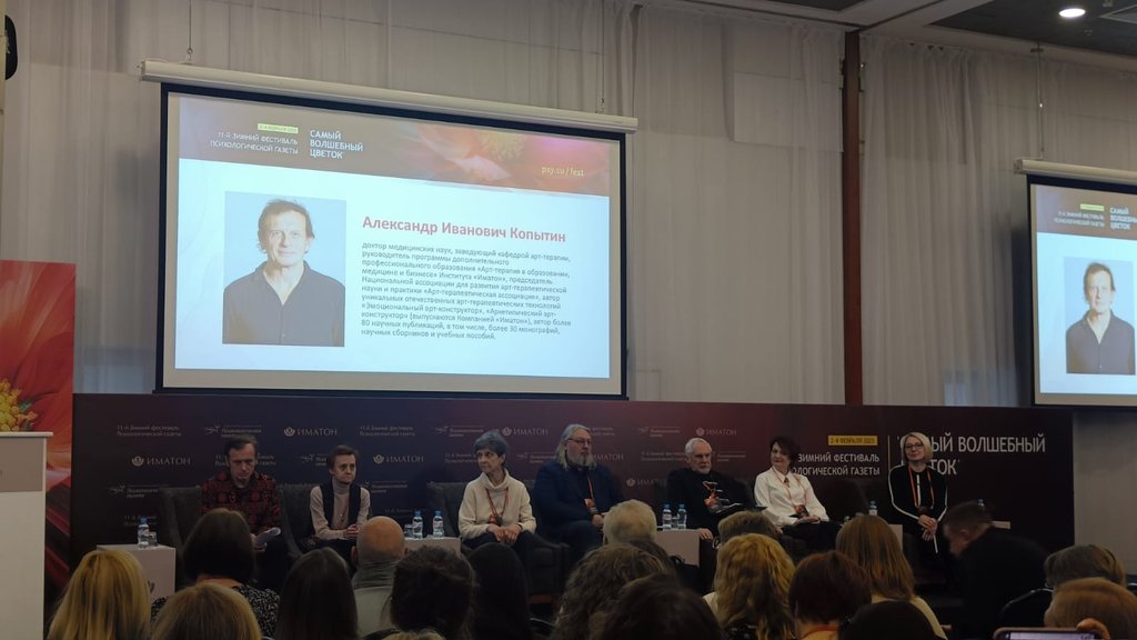 Психологический фестиваль «Самый волшебный цветок», февраль 2025 года, Санкт-Петербург